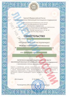 Свидетельство о включении в единый общероссийский реестр квалифицированных организаций Саров Свидетельство РКОпп